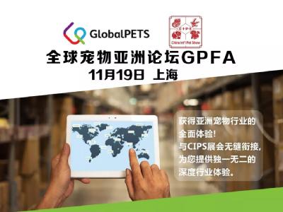 對話(huà) | 領袖vs精英、投資(zī)人vs企業家、CEO vs創業者，2019全球寵物(wù)（亞洲）論壇