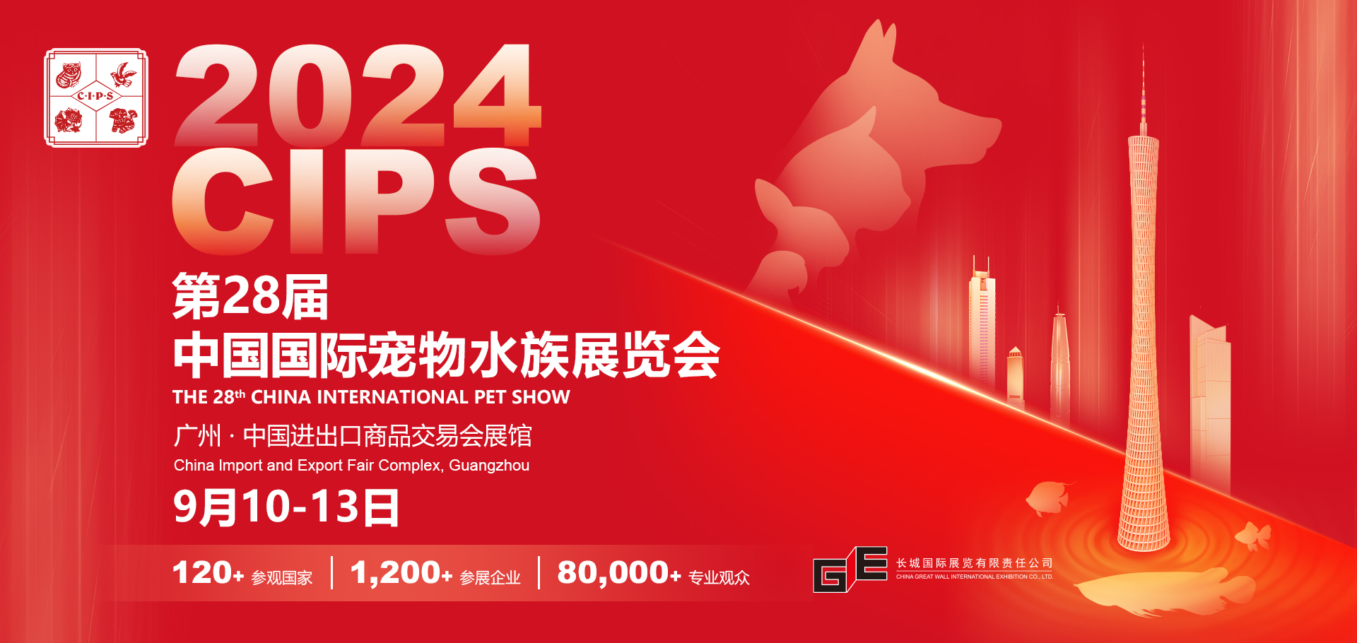 重磅！第28屆中(zhōng)國國際寵物(wù)水族展覽會定檔9月10-13日